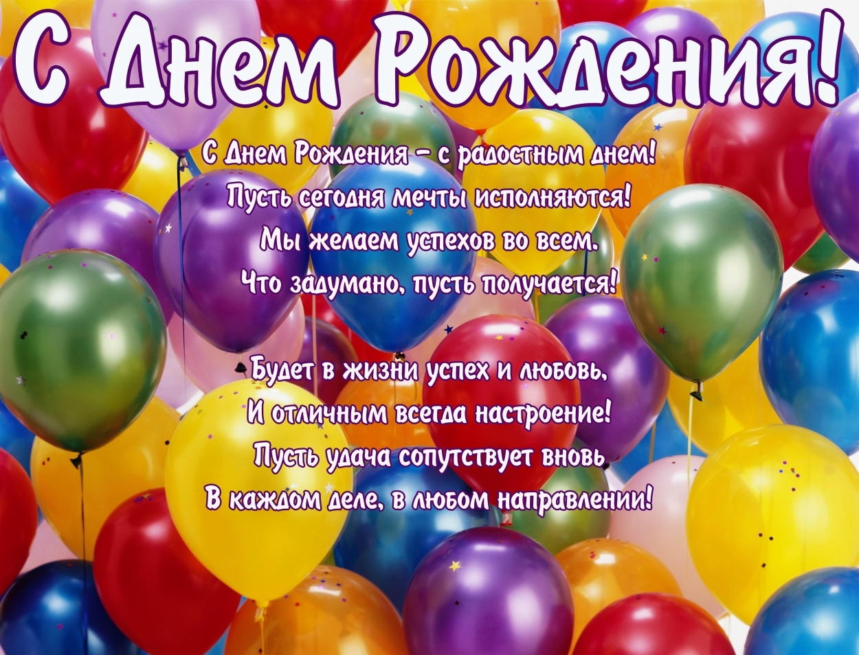 Поздравления с днем рождения для маи Поздравления с днем рождения для маи